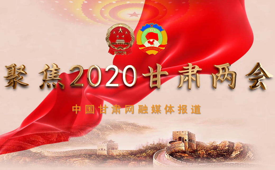 2020甘肅“兩會”即將開幕 聽聽蘭州市民關注啥？