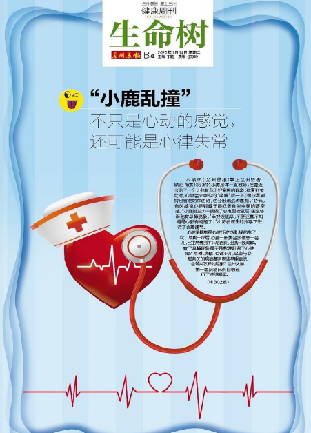 “小鹿亂撞”不只是心動的感覺，還可能是心律失常