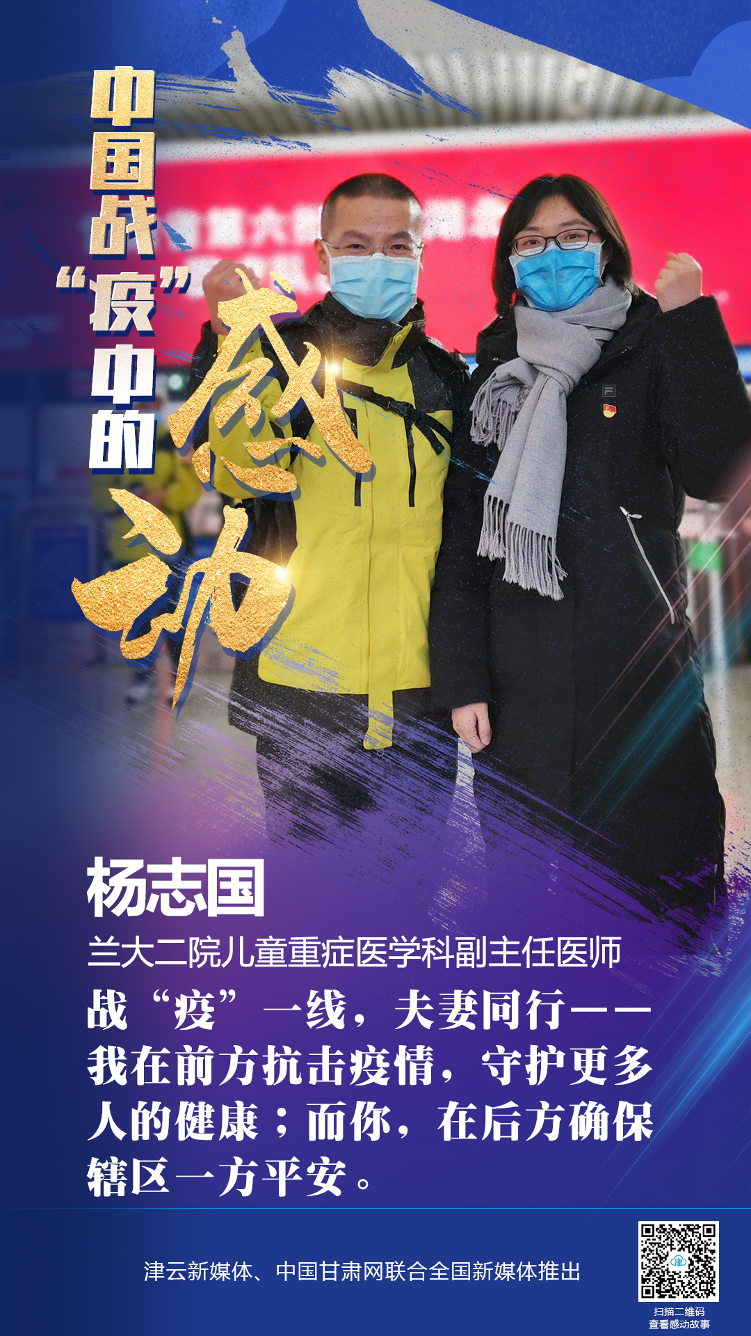 【戰(zhàn)“疫”中的感動】 不同的崗位 同一個(gè)信念