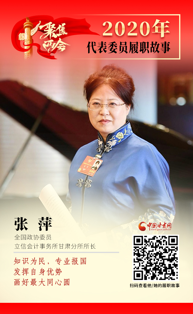 代表委員履職故事海報2|張萍：知識為民，專業(yè)報國，發(fā)揮自身優(yōu)勢，畫好最大同心圓