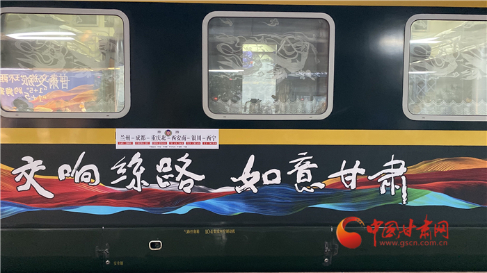 “陸上郵輪”發(fā)車！“環(huán)西部火車游”開啟跨省文旅合作新模式