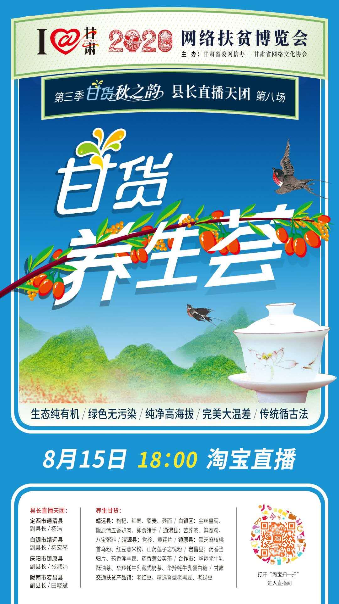 8.15精彩LIVE：養(yǎng)生誰家強(qiáng)，甘貨響當(dāng)當(dāng)