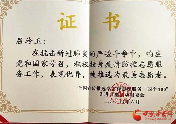 點贊！張掖這位屈屈姑娘榮獲全國疫情防控“最美志愿者”榮譽稱號