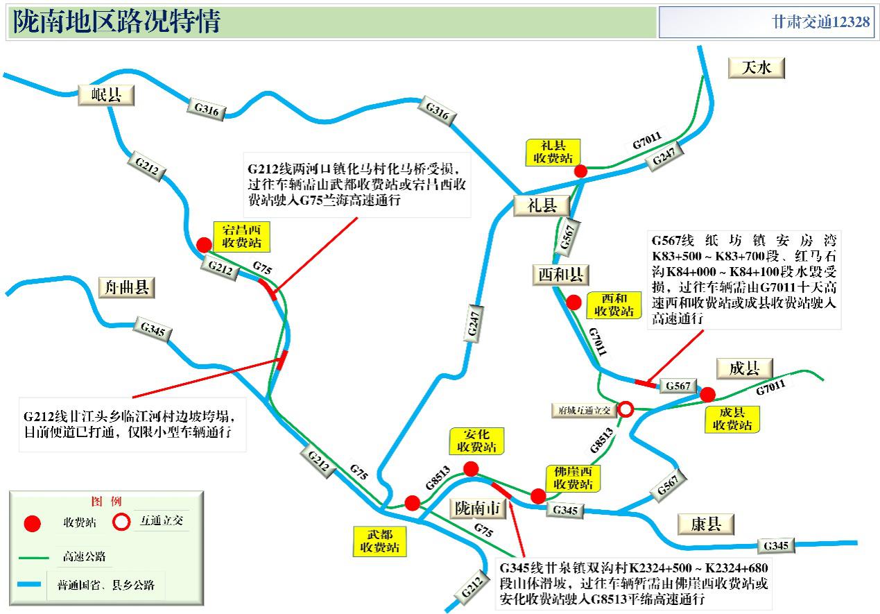 2020年國慶、中秋雙節(jié)甘肅省公路出行指南