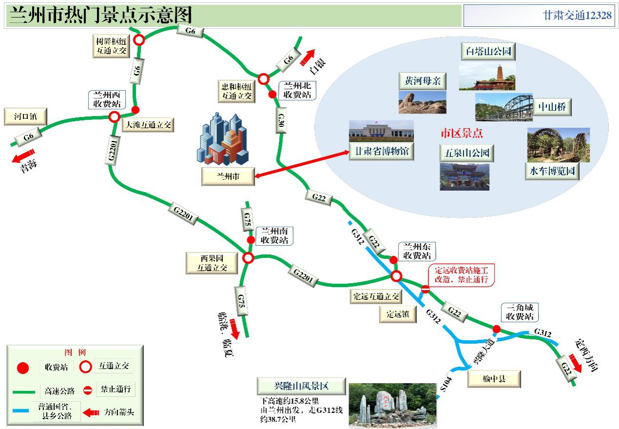 2020年國慶、中秋雙節(jié)甘肅省公路出行指南