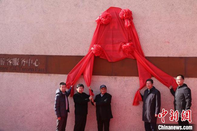 11月2日，“中國長城研究院玉門關(guān)教學(xué)科研基地”揭牌。　周斌全 攝