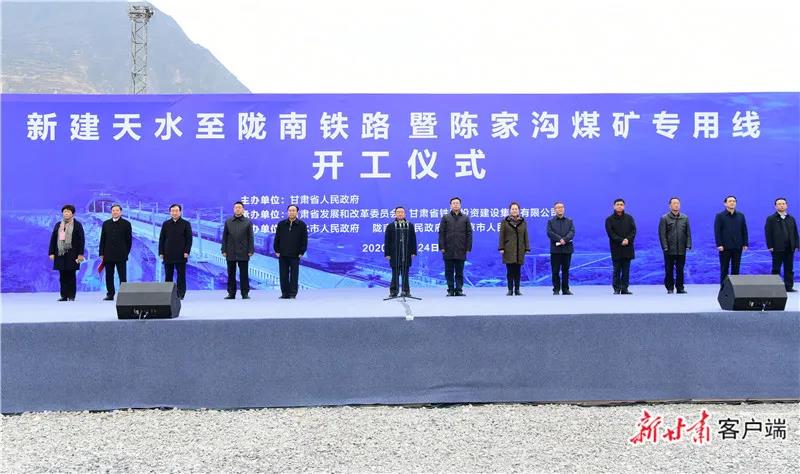 重磅！新建天水至隴南鐵路正式開工