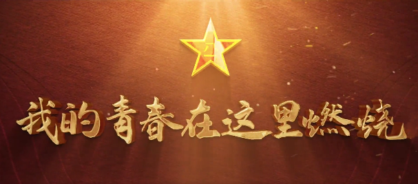 甘肅省征兵宣傳片超燃來襲！