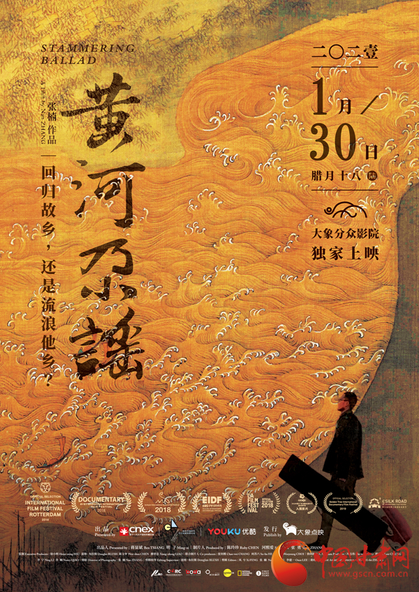 張尕慫來了！民謠電影《黃河尕謠》1月30日上映