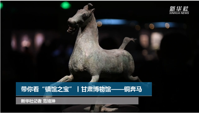 【文物圖鑒】奔馬界“頂流”，你pick了嗎？