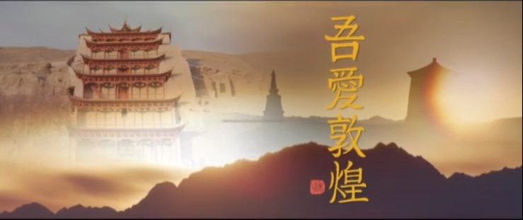 年內(nèi)上映！《吾愛敦煌》講述樊錦詩與敦煌的故事