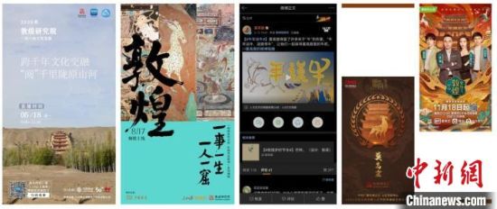 圖為敦煌研究院新媒體中心團(tuán)隊(duì)策劃的各類數(shù)字傳播內(nèi)容。(資料圖) 敦煌研究院供圖