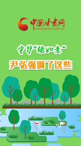 圖解|守護(hù)“綠如意” 尹弘強(qiáng)調(diào)了這些！