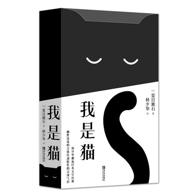 村上春樹的貓，夏目漱石的貓