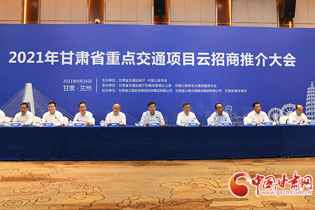 總投資約1300億元！2021年甘肅省重點交通項目云招商誠邀各方共建