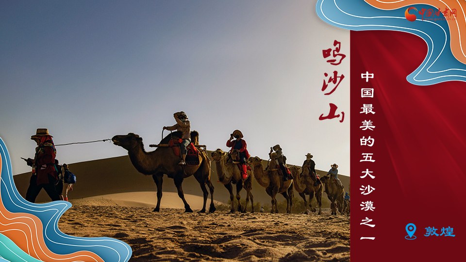 海報(bào)丨從鳴沙山到黃河三峽，中秋小長(zhǎng)假，甘肅美景等你來(lái)