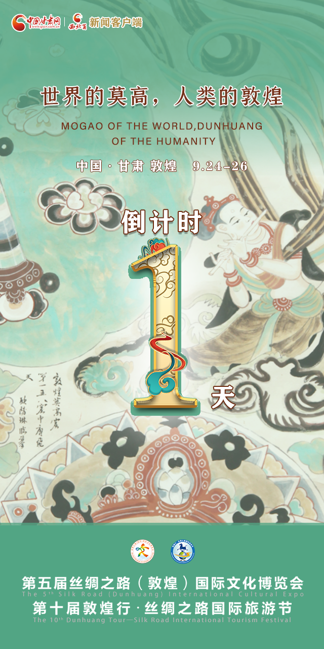 【一會一節(jié)·系列微海報（9）】世界的莫高，人類的敦煌