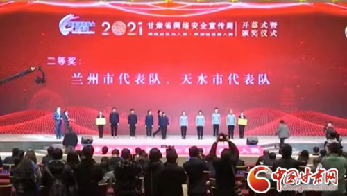 喜訊！蘭州市代表隊(duì)獲得全省青少年網(wǎng)絡(luò)安全知識(shí)競(jìng)賽二等獎(jiǎng)