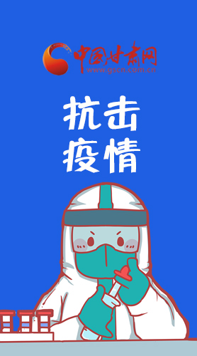 【甘快看·圖解】關(guān)于疫情防控 省委書記尹弘這樣強(qiáng)調(diào)！