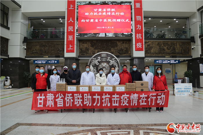 中國(guó)華僑公益基金會(huì)向甘肅捐贈(zèng)價(jià)值36萬元抗疫物資