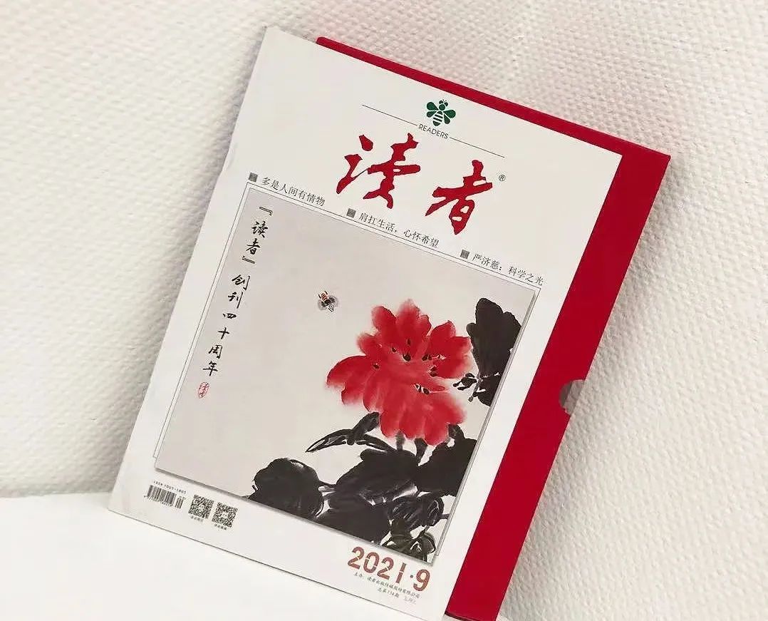 《讀者》特刊，收藏了幾代人的青春記憶