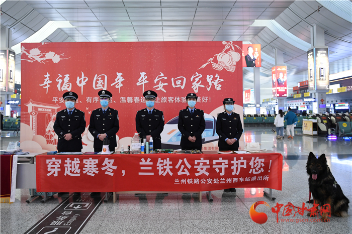 【2022年春運】春運啟航幸?；丶?蘭州鐵路警方為你保駕護航