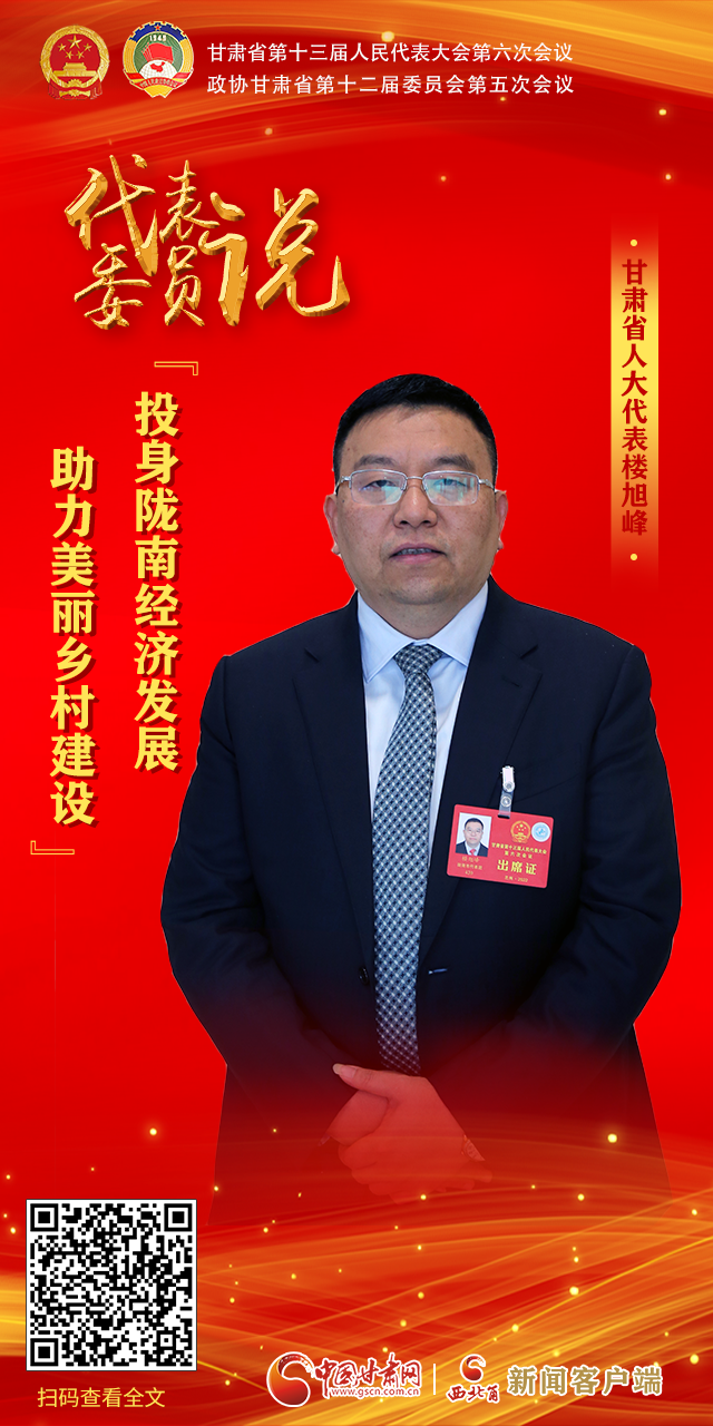 海報(bào)|【聚焦2022甘肅兩會(huì)·代表委員說】 話心聲展未來，看看他們?cè)趺凑f？（四）