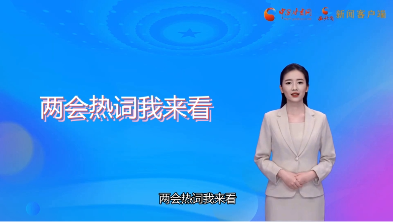 【AI觀兩會(huì)】值得關(guān)注！住甘代表委員提出這些教育觀點(diǎn)