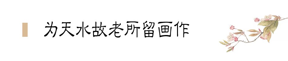張大千在天水盤桓僅二十天，便為友朋留下十四幅畫作