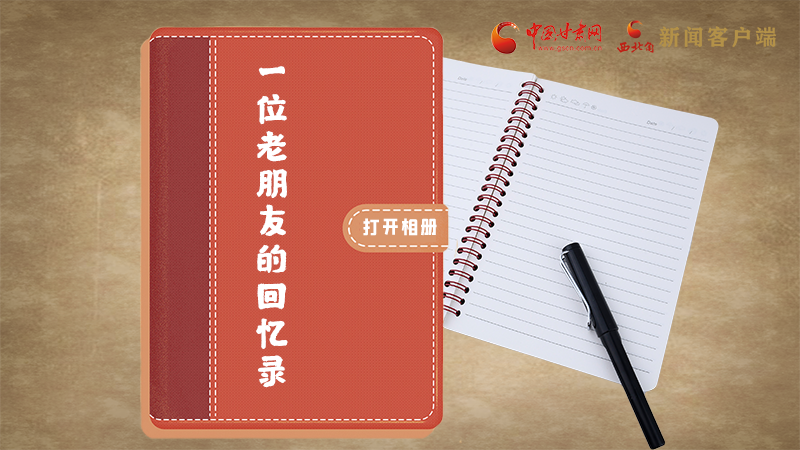 SVG丨“您好！路易·艾黎” 中國人民的老朋友！