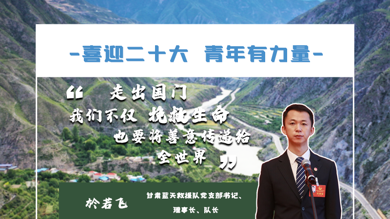 【喜迎二十大 青年有力量】海報|他們的青春語錄，句句鏗鏘有力！