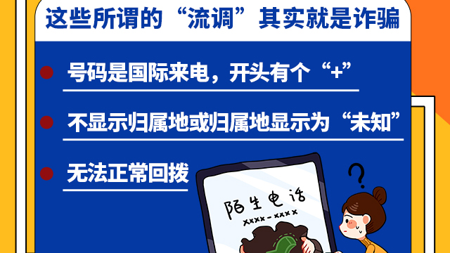 SVG交互 | 注意！這些所謂的“流調(diào)”其實(shí)就是詐騙！