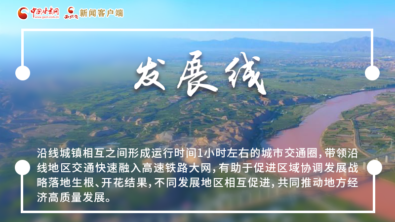 海報(bào)|六大關(guān)鍵詞，帶你認(rèn)識(shí)這條了不起的“交通線(xiàn)”