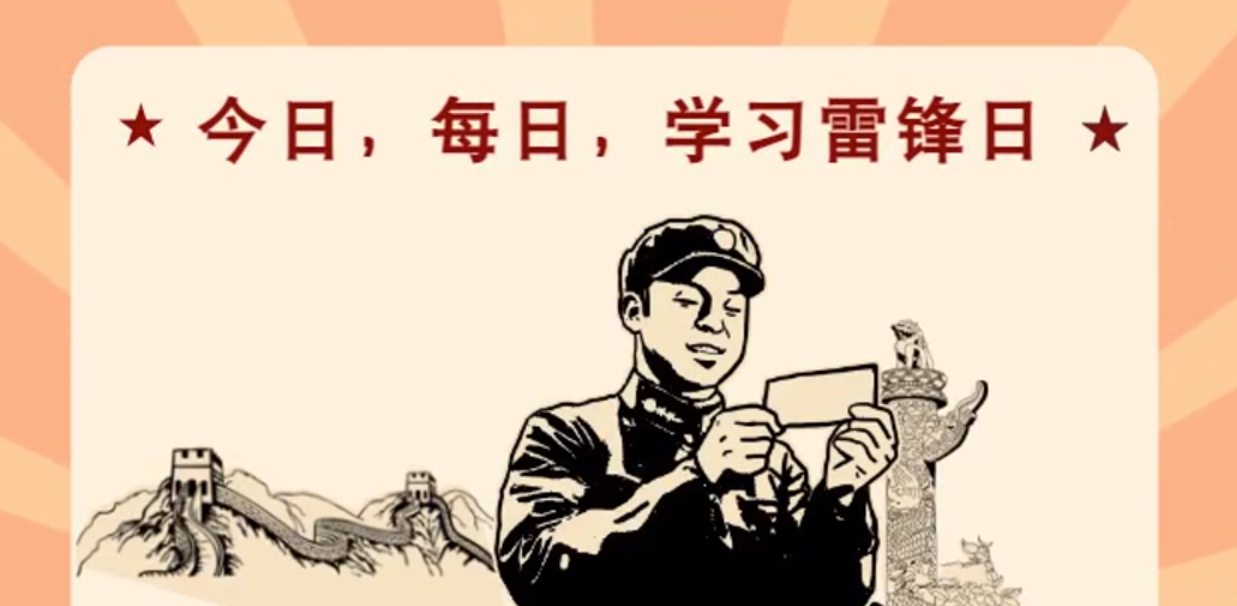 MG動(dòng)畫|今日，每日，學(xué)習(xí)雷鋒日！