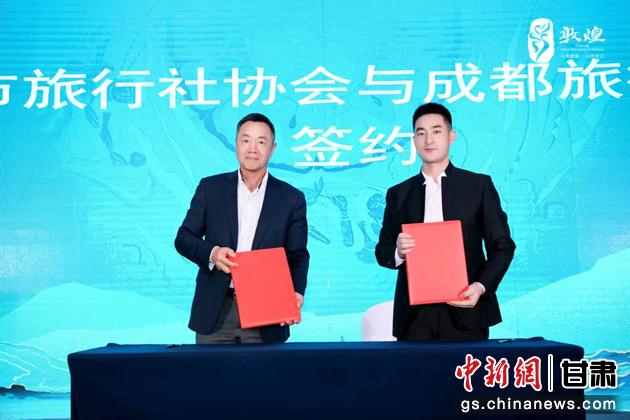 圖為成都旅行社協(xié)會(huì)與敦煌市旅行社協(xié)會(huì)簽訂合作協(xié)議。 敦煌市文旅局供圖