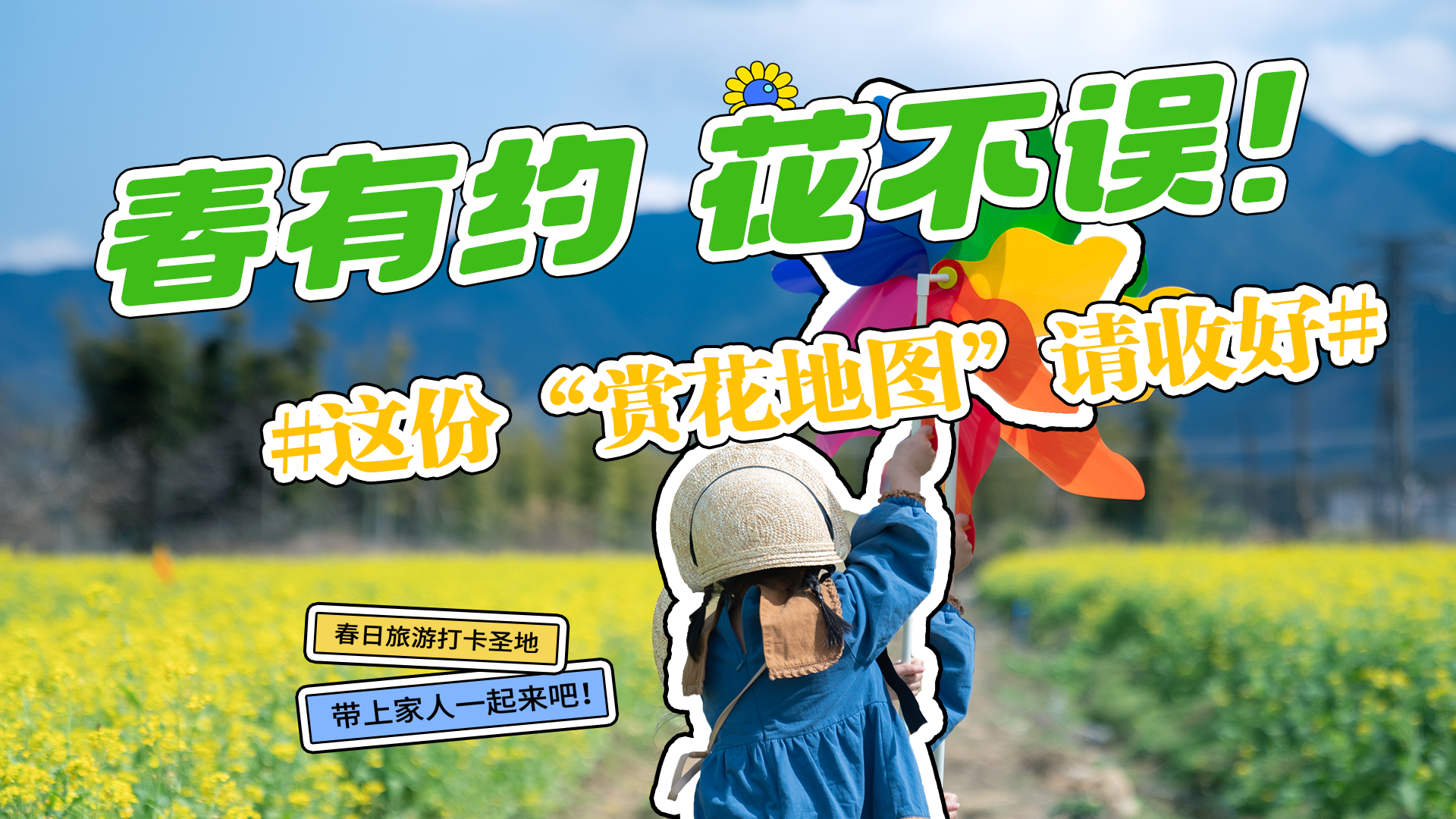 長圖|春有約 花不誤！ 這份“賞花地圖”請收好