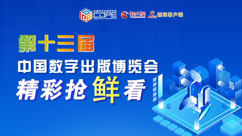 圖解丨集中亮相第十三屆數(shù)博會(huì)，這些展團(tuán)有看頭！