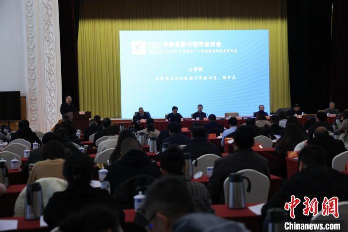 12月8日，2023年甘肅省圖書館學(xué)會(huì)年會(huì)暨甘肅圖書館館長(zhǎng)全民閱讀論壇在蘭州舉行。甘肅省圖書館供圖