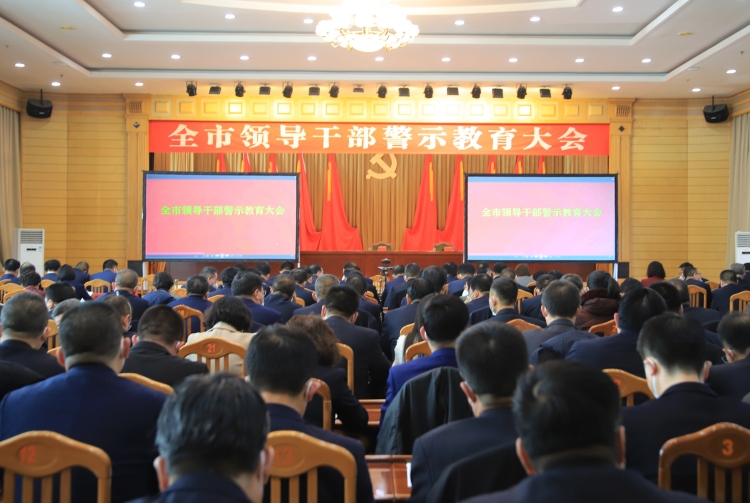 2023年2月2日，武威市召開(kāi)全市領(lǐng)導(dǎo)干警示教育大會(huì)。.JPG