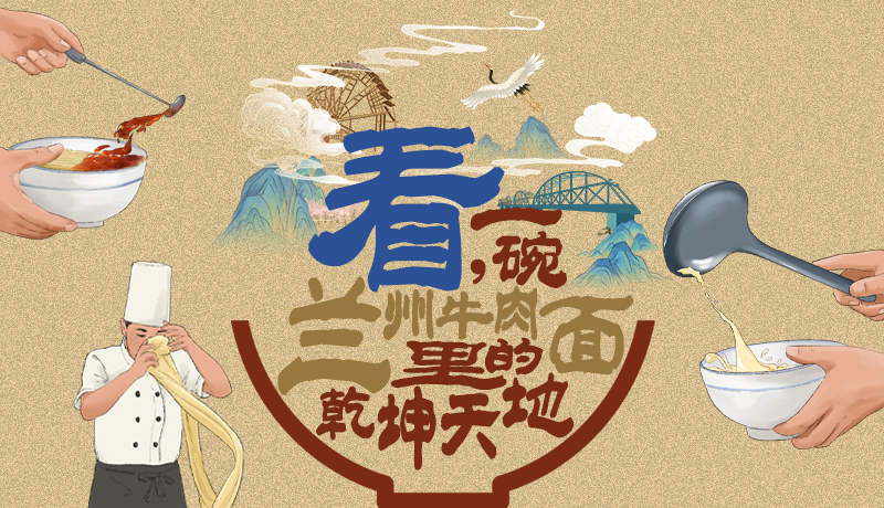手繪|看，一碗蘭州牛肉面里的乾坤天地