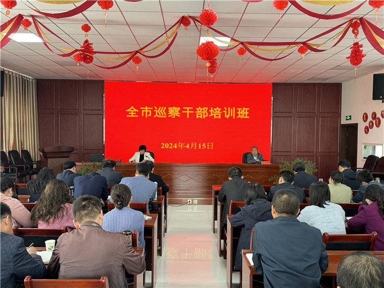 4月15日，全市巡察干部培訓(xùn)班開班.jpg
