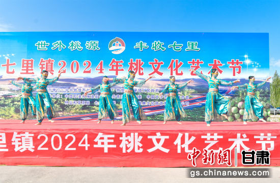 9月1日，敦煌市七里鎮(zhèn)2024年桃文化節(jié)活動場景。王斌銀 攝
