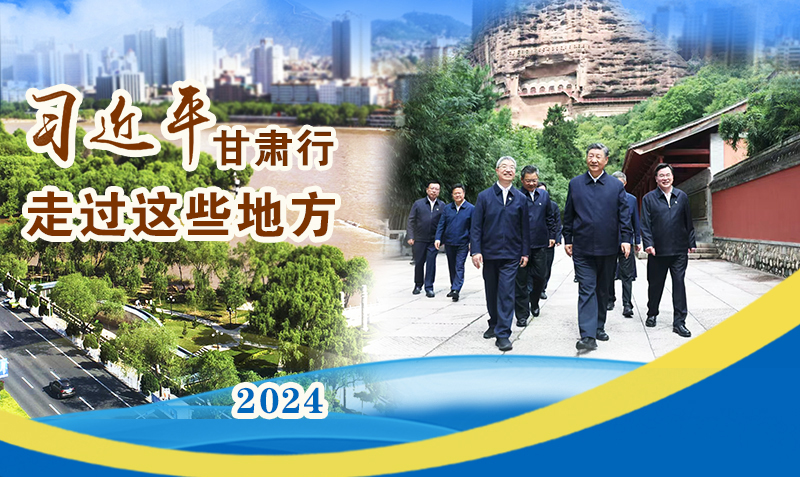 長圖|習近平甘肅行，走過這些地方