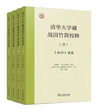 揭開清華簡的神秘面紗（序與跋）