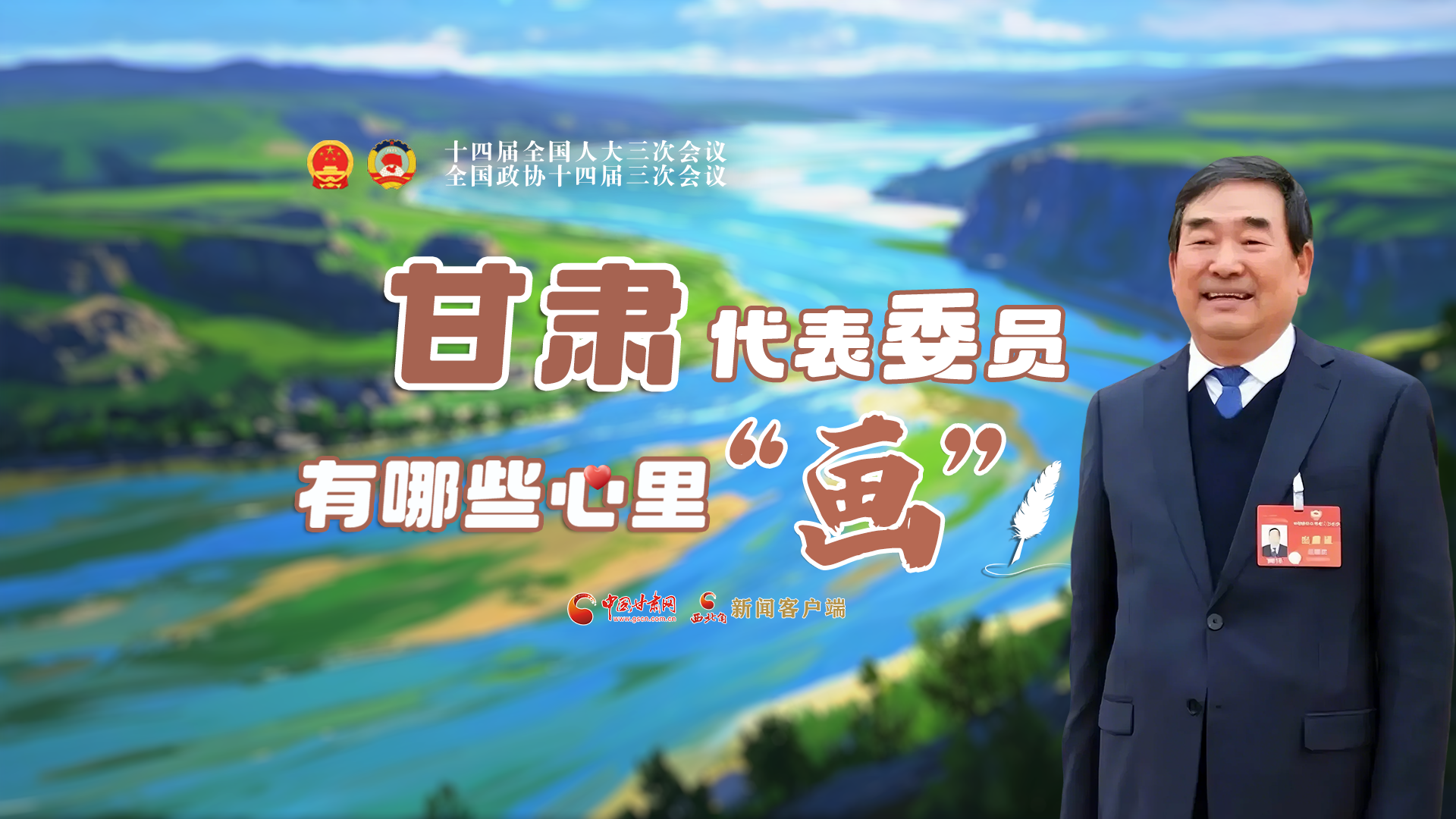 AI看兩會丨甘肅代表委員有哪些心里“畫”？