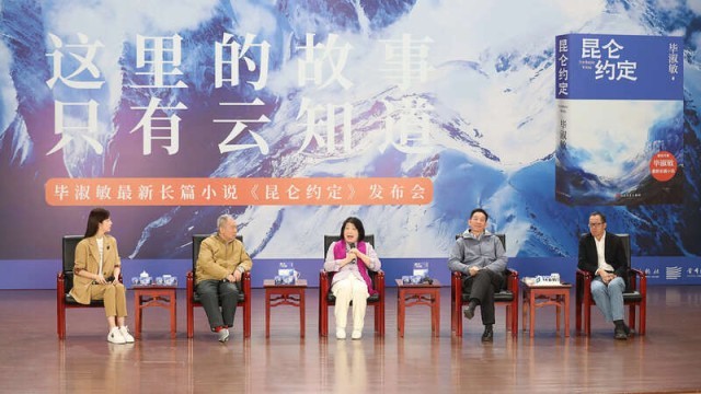 畢淑敏：年近70，是時候創(chuàng)作《昆侖約定》了