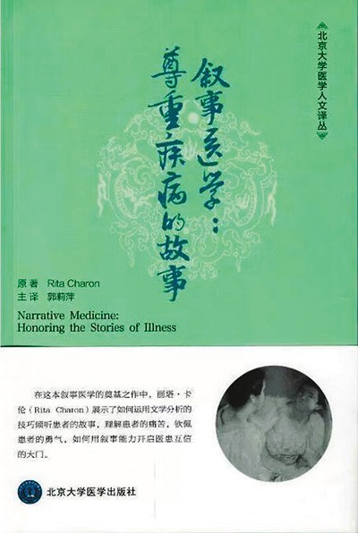 《敘事醫(yī)學(xué)：尊重疾病的故事》——聽懂病痛的耳朵，才是最好的聽診器（健康書櫥）