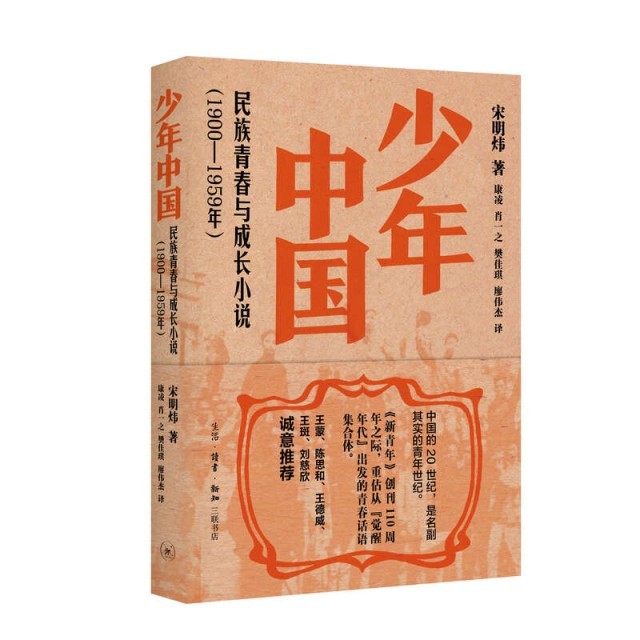 百年中國文學中的青春敘事，三聯(lián)出版《少年中國》《少女中國》
