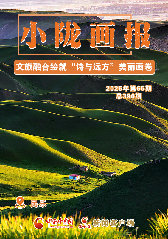 【小隴畫報·396期】民樂：文旅融合繪就“詩與遠方”美麗畫卷