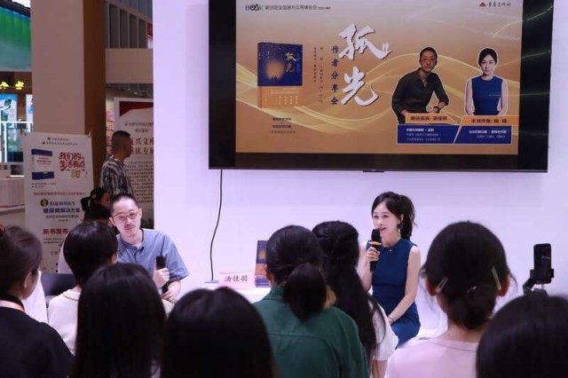 聚焦抗戰(zhàn)史中的信仰力量，《孤光》作者分享會在書博會舉行